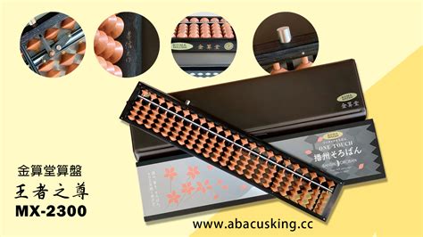 金算盤|金算堂專業珠心算教材教具培訓機構 AbakusKing。